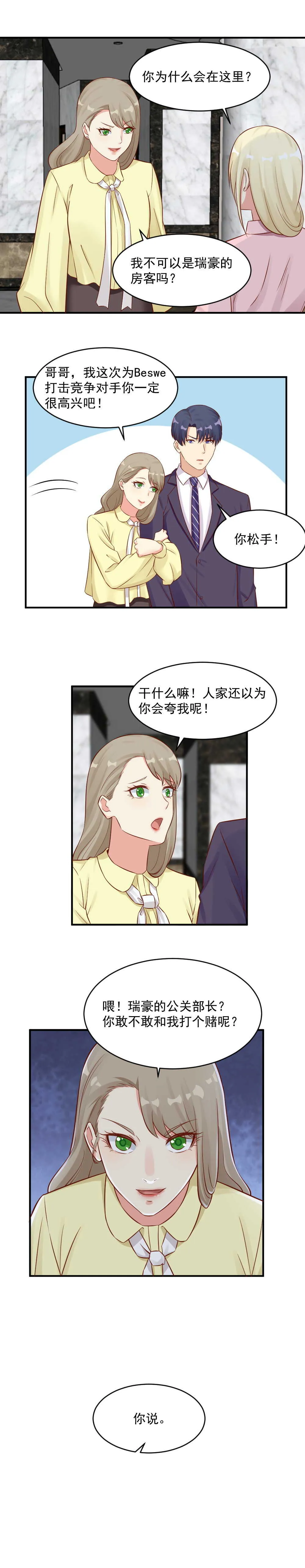 111.打赌 第11页