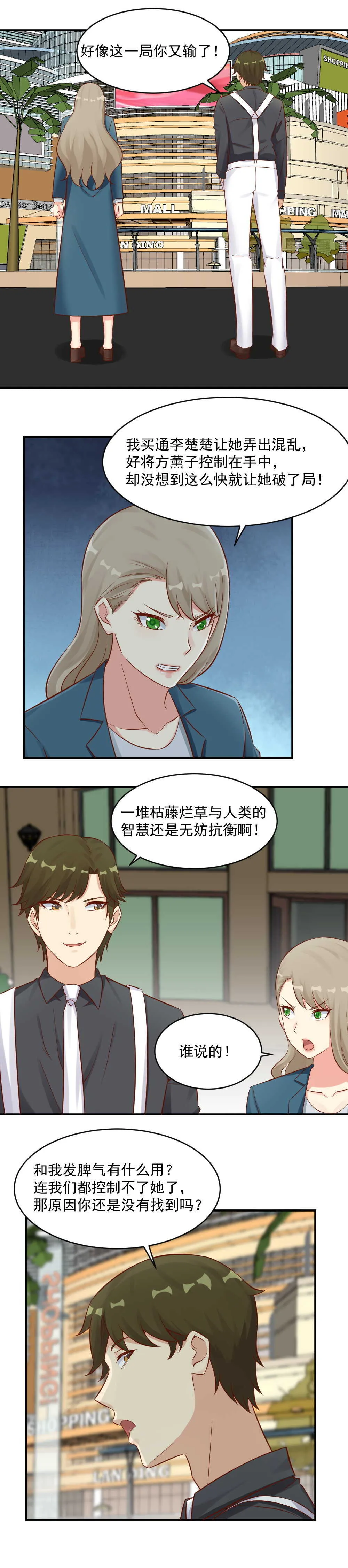 第114话 敢不敢晚上去她房间？ 第2页