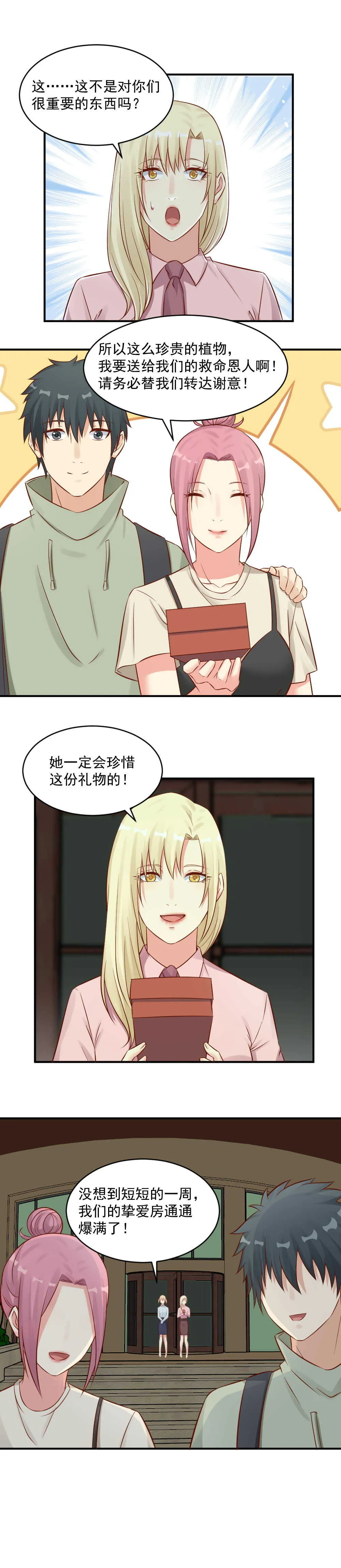 第114话 敢不敢晚上去她房间？ 第4页