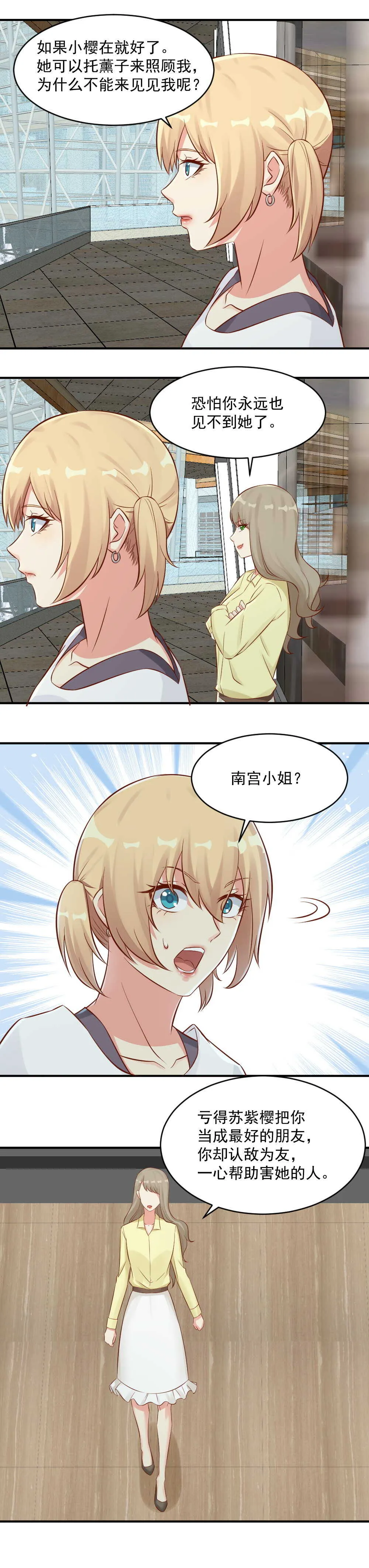 第114话 敢不敢晚上去她房间？ 第6页