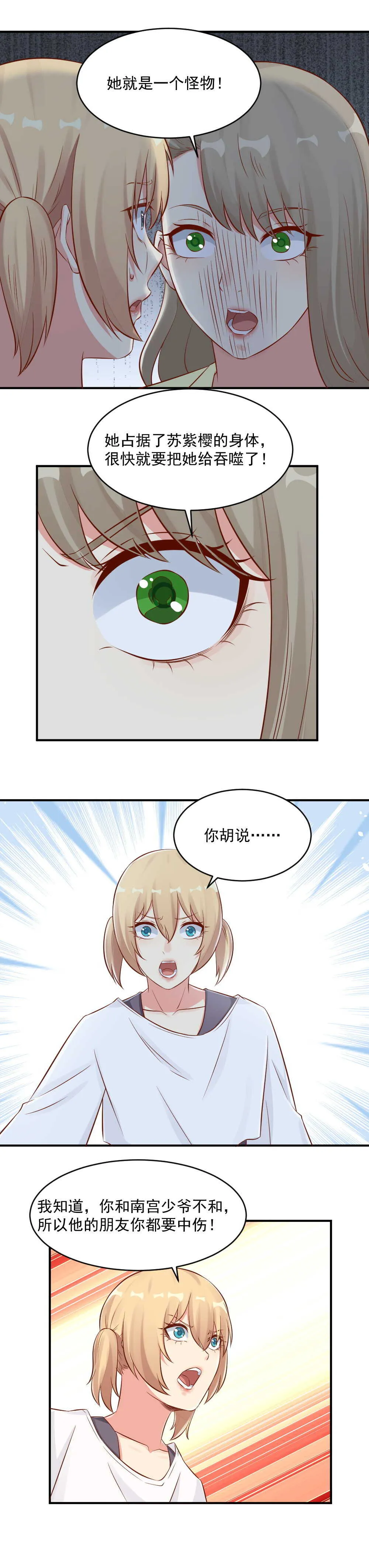 第114话 敢不敢晚上去她房间？ 第7页