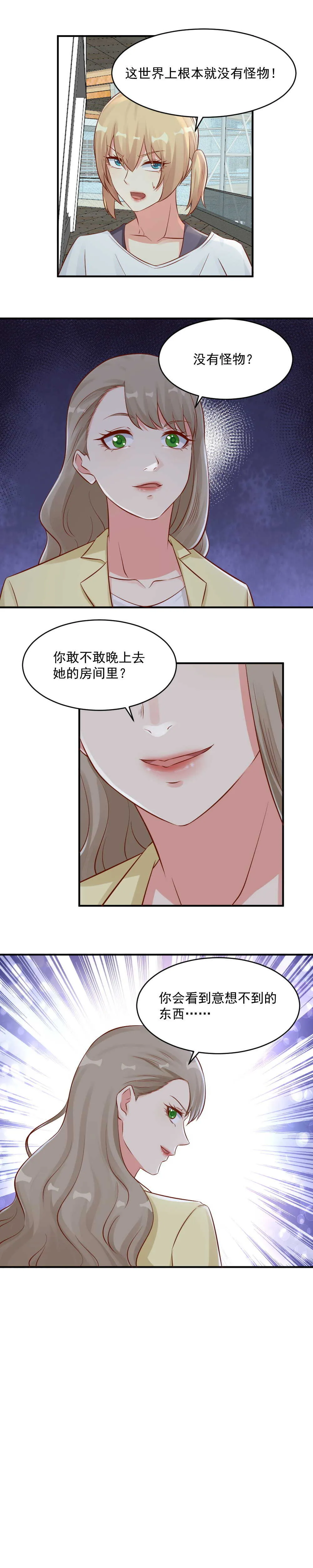 第114话 敢不敢晚上去她房间？ 第8页