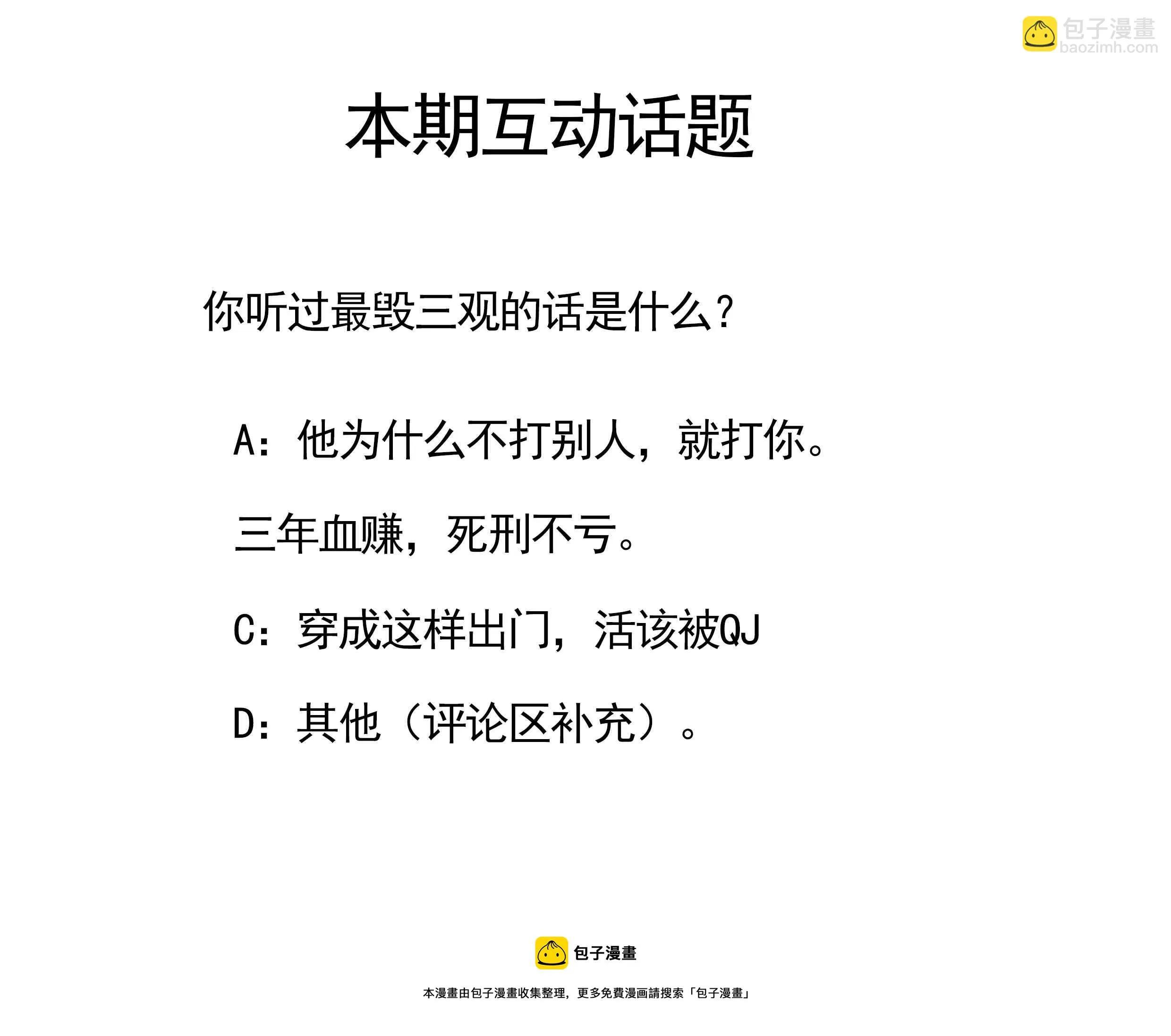 第114话 敢不敢晚上去她房间？ 第9页