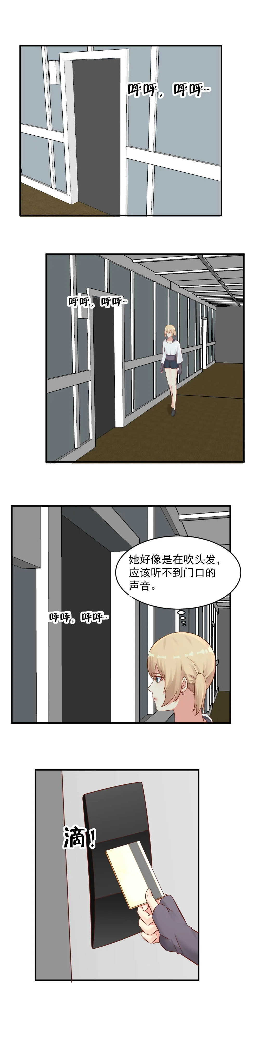 第115话，齐晓萌被蛊惑 第2页