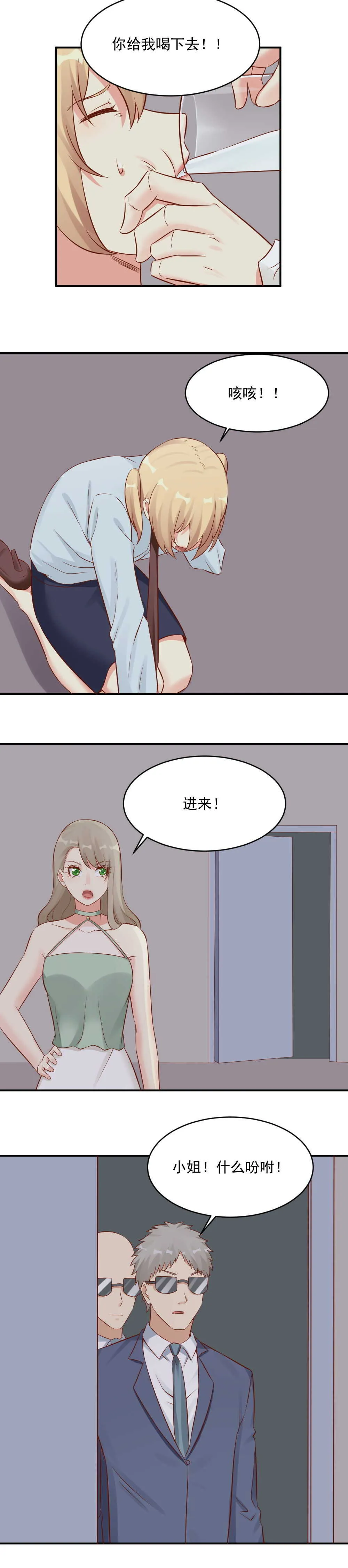 119.继续陷害 第3页