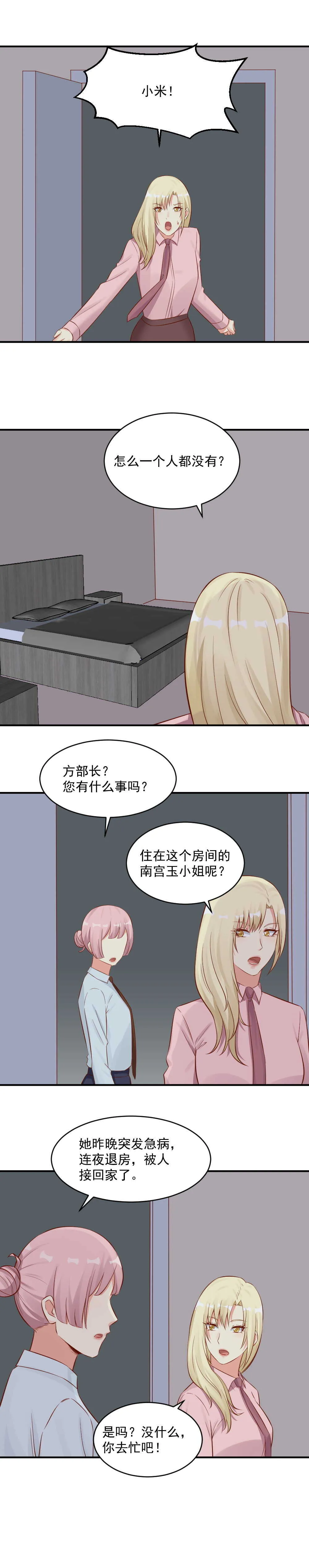 119.继续陷害 第5页