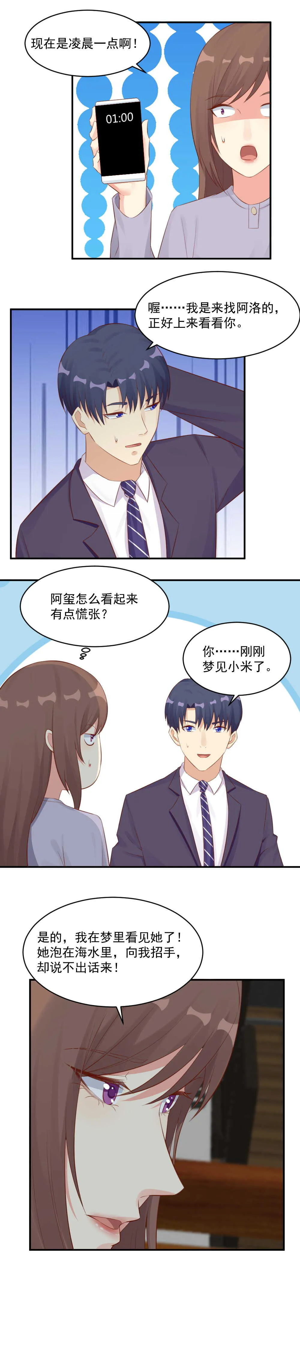 124.爸爸，我现在好饿。 第5页