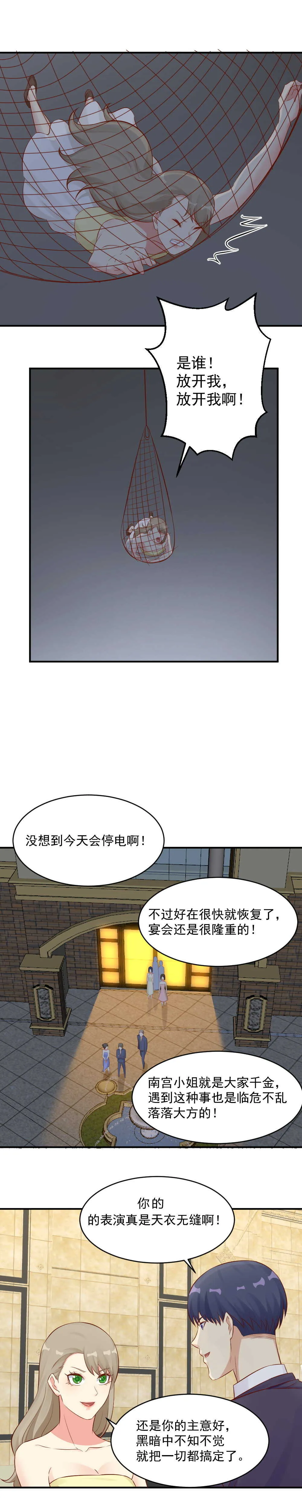 125.其实我根本不是人 第3页