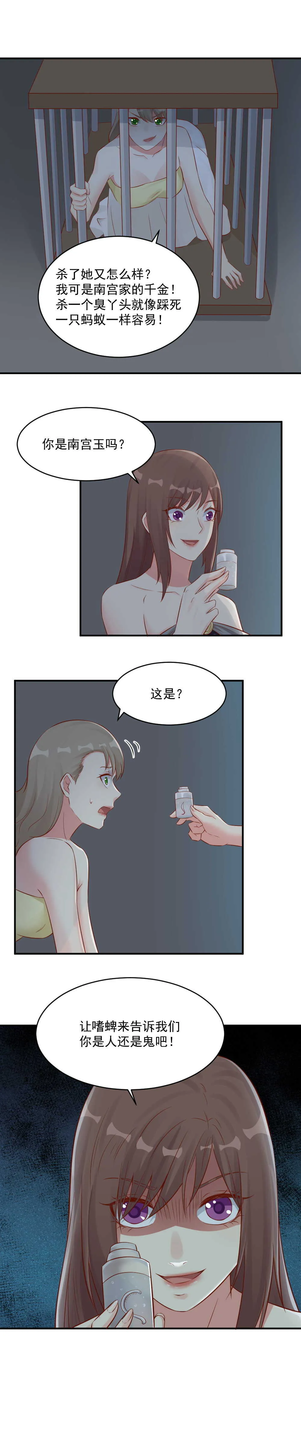 125.其实我根本不是人 第6页