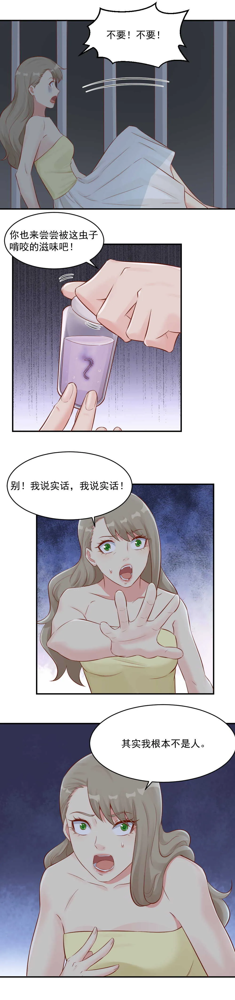 125.其实我根本不是人 第7页