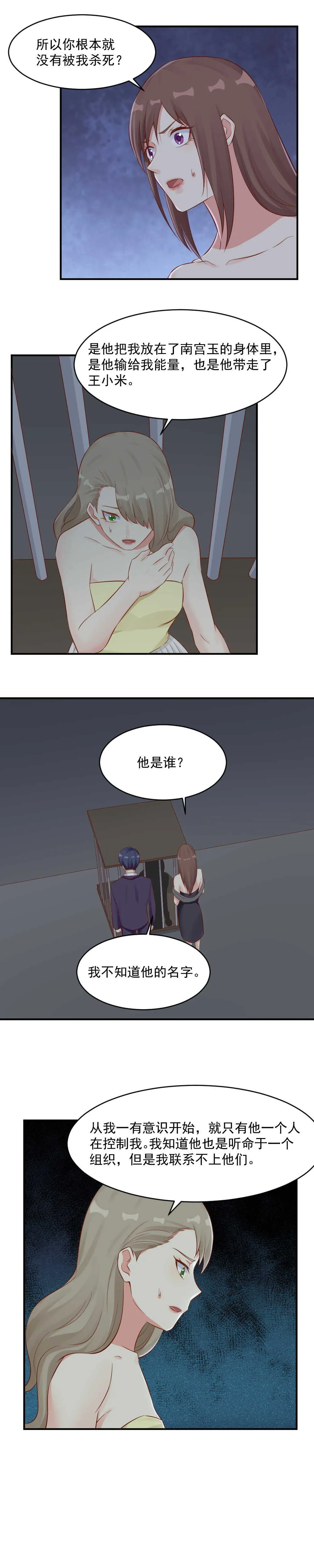 125.其实我根本不是人 第9页
