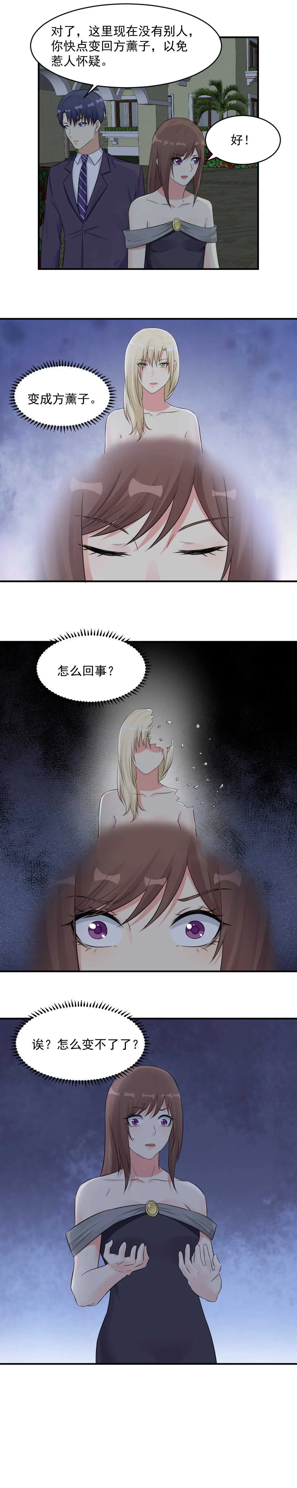 125.其实我根本不是人 第11页