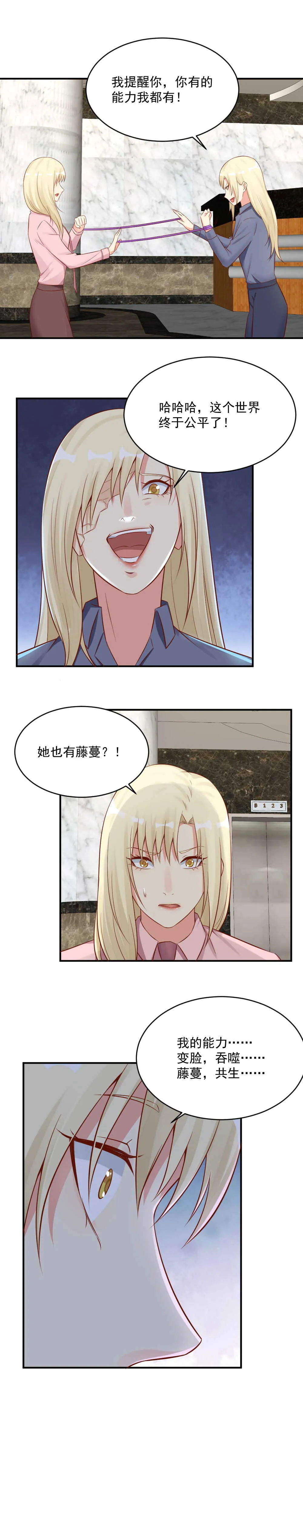 127.这难道都是爸爸的陷阱？ 第5页