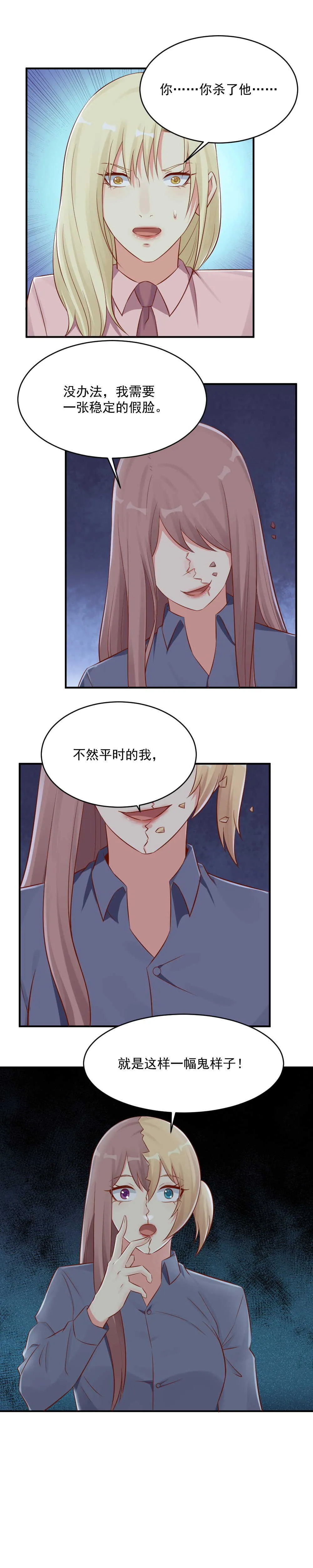 128.杀她就是自杀自灭 第2页
