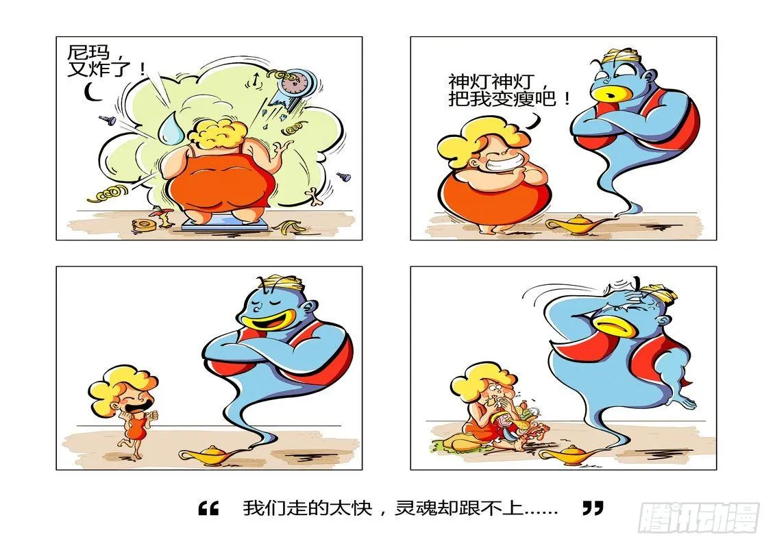 快餐时代 第1页