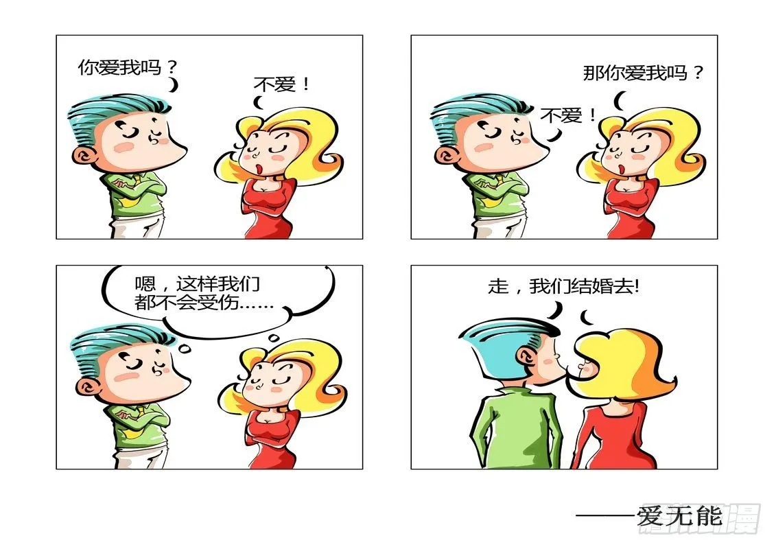 爱无能 第1页