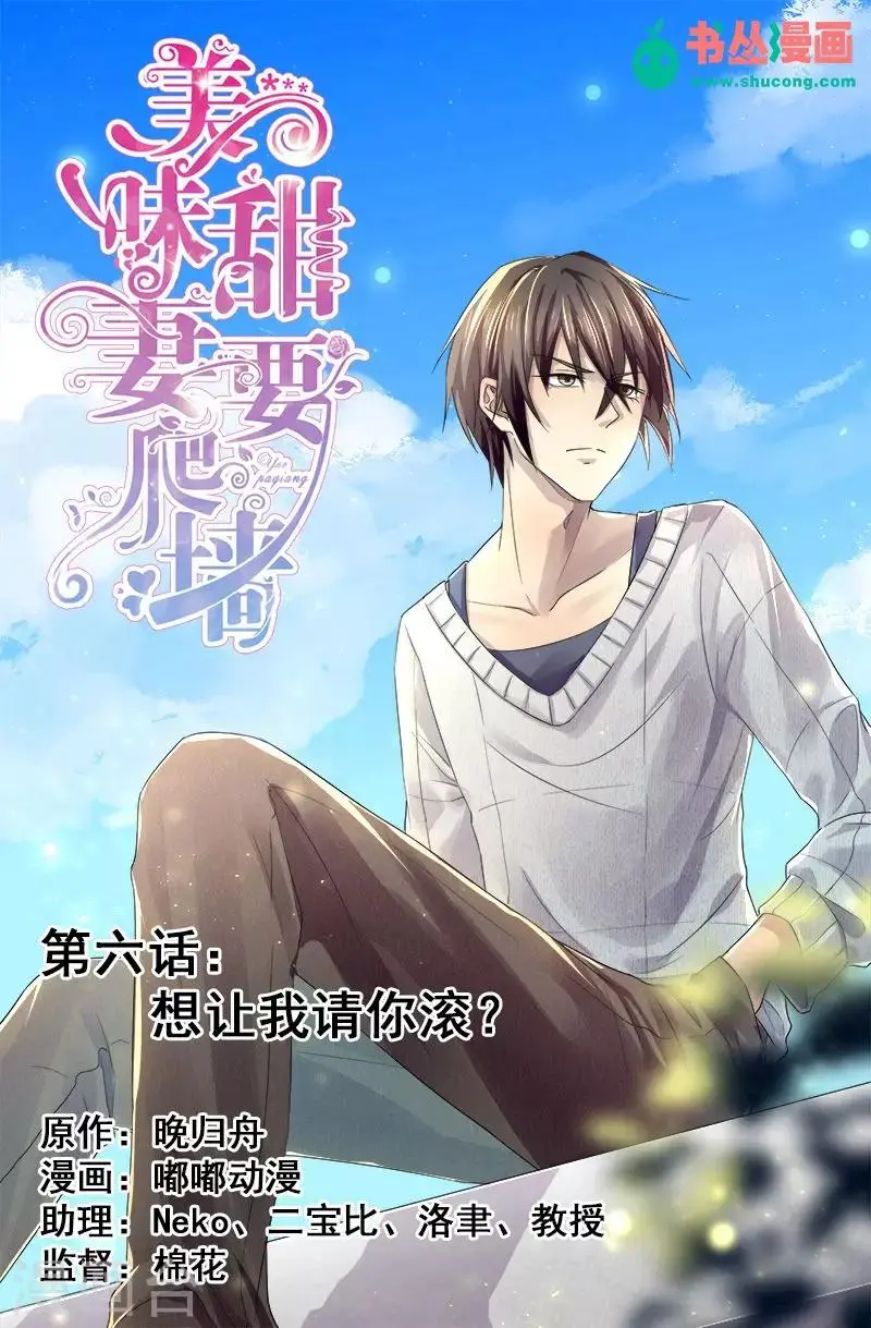 第6话 想让我请你滚？ 第1页