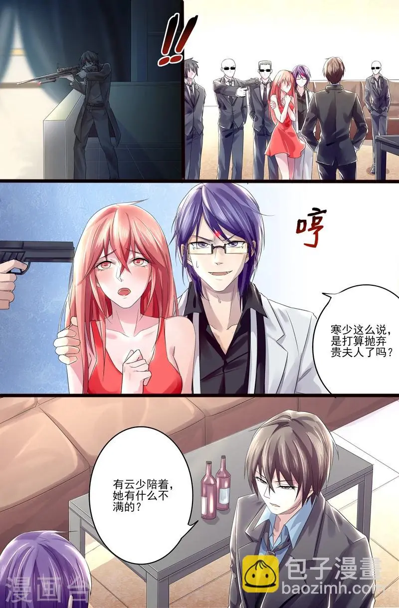 第6话 想让我请你滚？ 第2页
