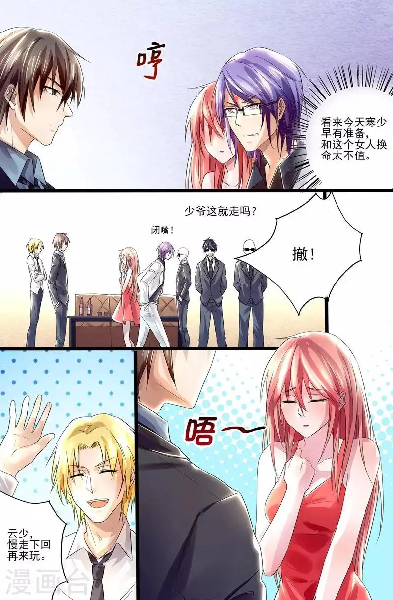 第6话 想让我请你滚？ 第3页
