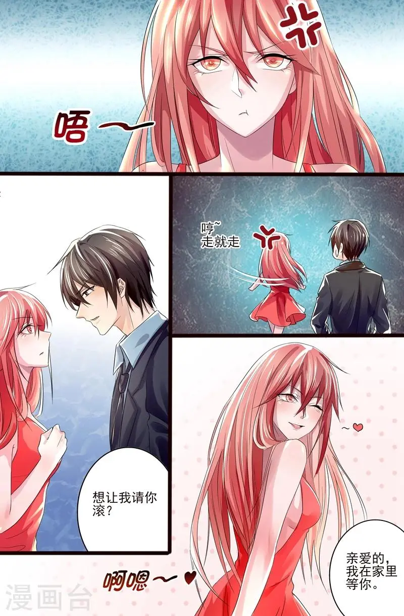 第6话 想让我请你滚？ 第5页