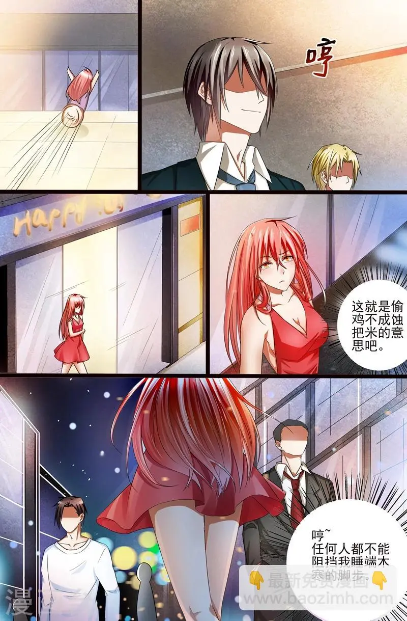 第6话 想让我请你滚？ 第6页