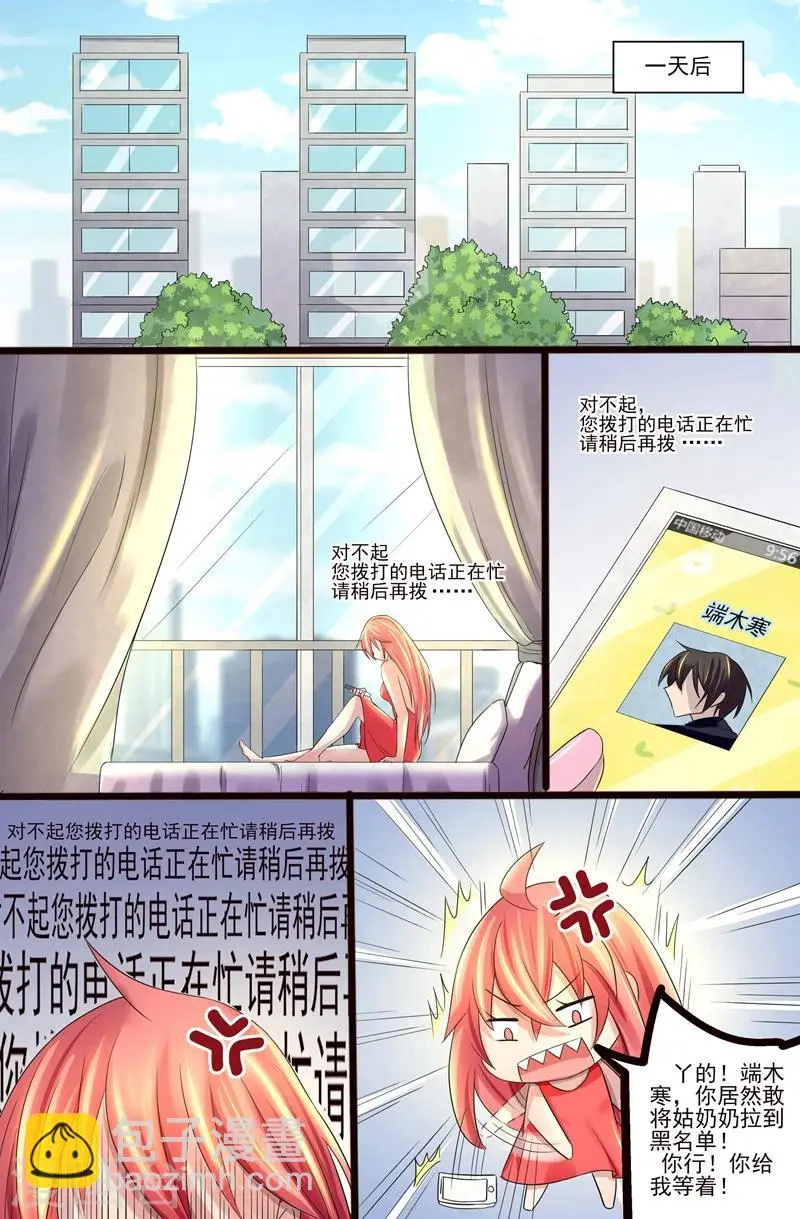 第6话 想让我请你滚？ 第7页