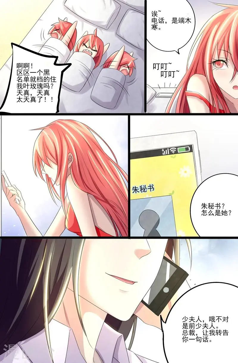第6话 想让我请你滚？ 第8页