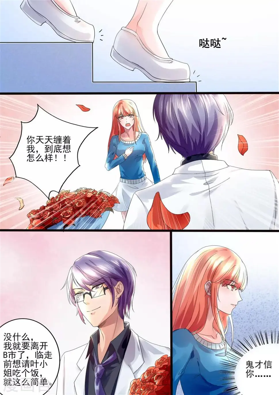第13话 未婚妻！ 第2页
