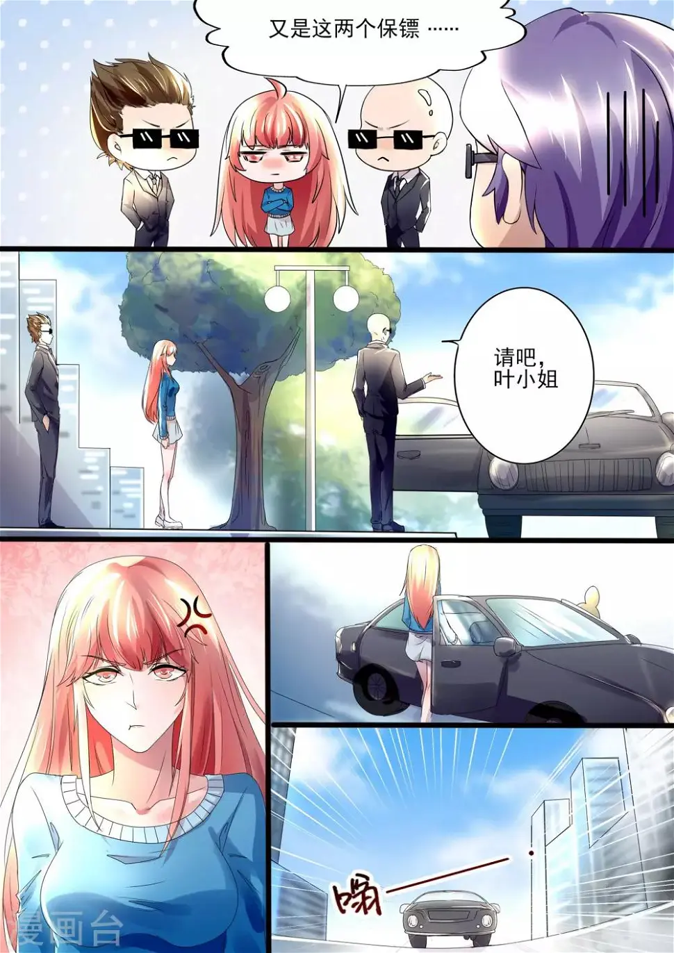 第13话 未婚妻！ 第3页