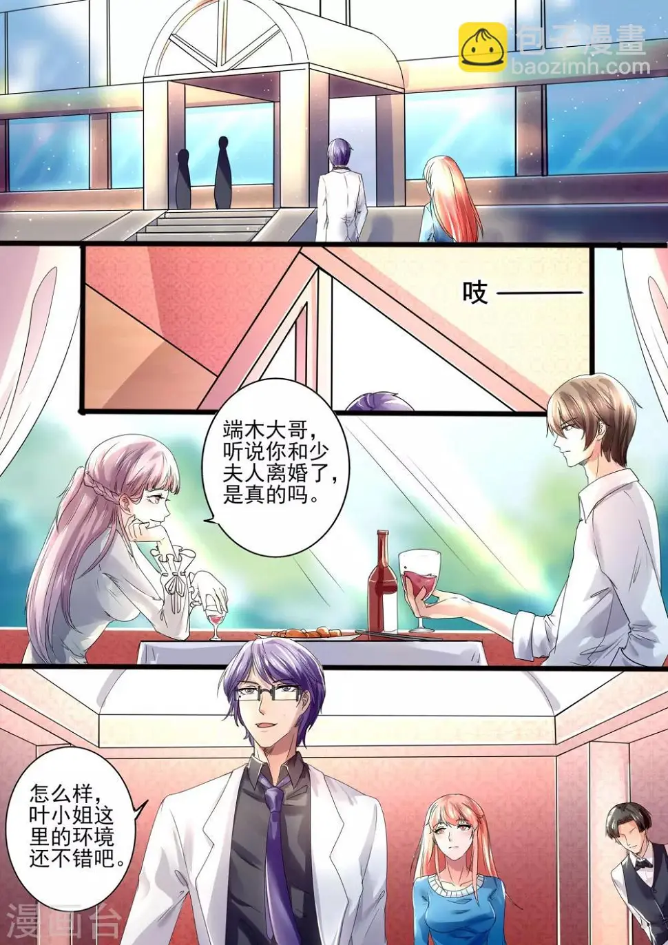 第13话 未婚妻！ 第4页