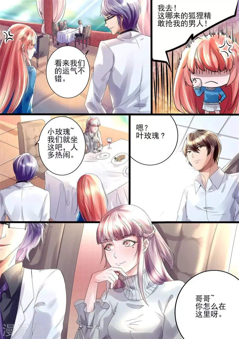 第13话 未婚妻！ 第5页