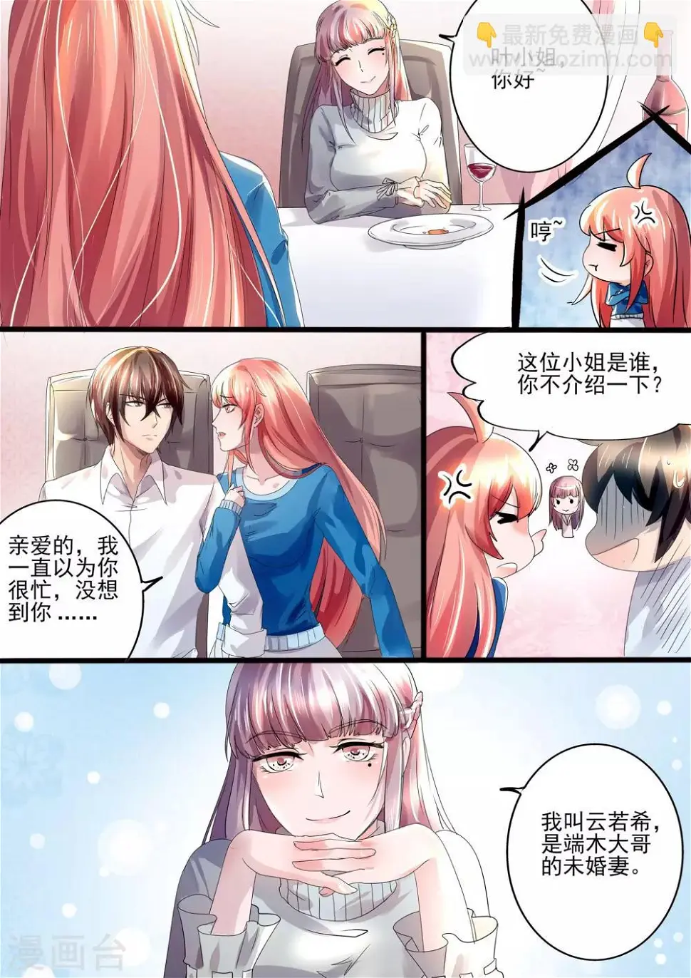 第13话 未婚妻！ 第6页