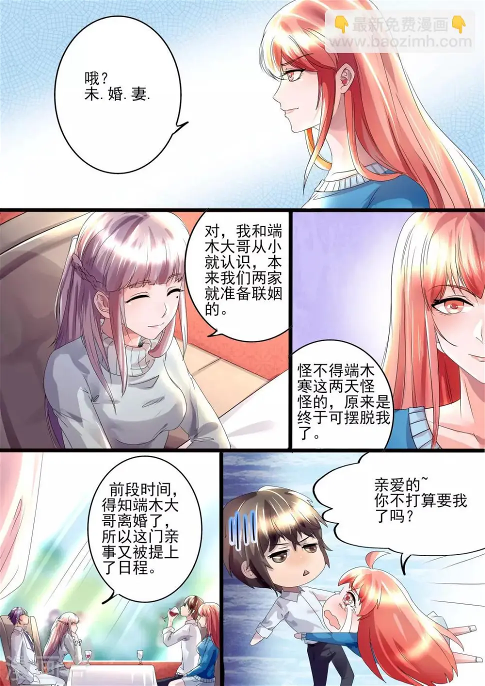 第13话 未婚妻！ 第7页