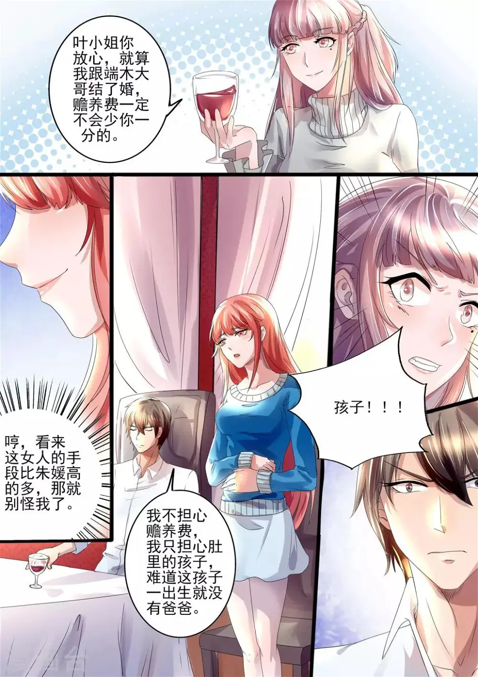 第13话 未婚妻！ 第8页
