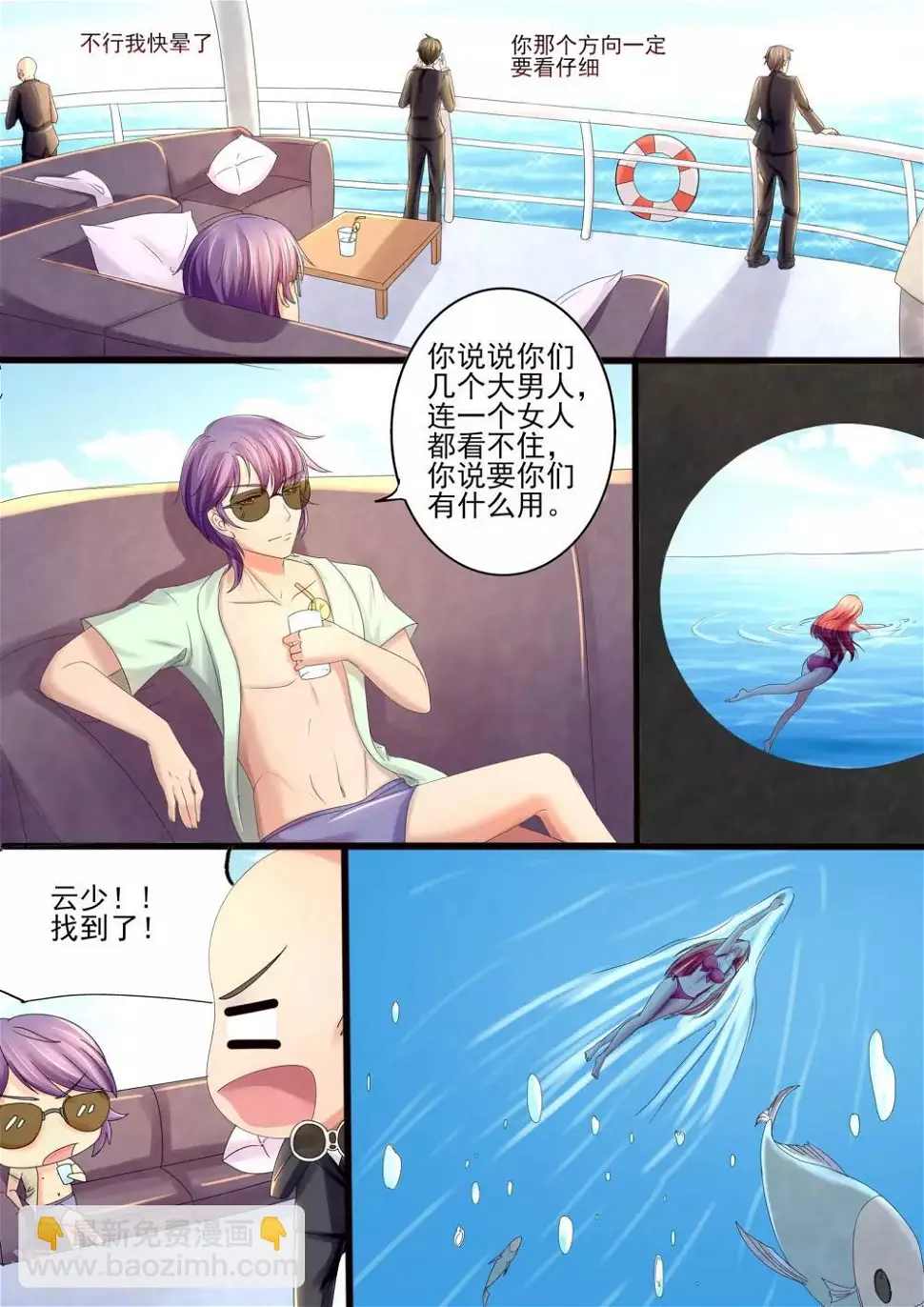 第17话 要不你陪我睡一晚 第3页