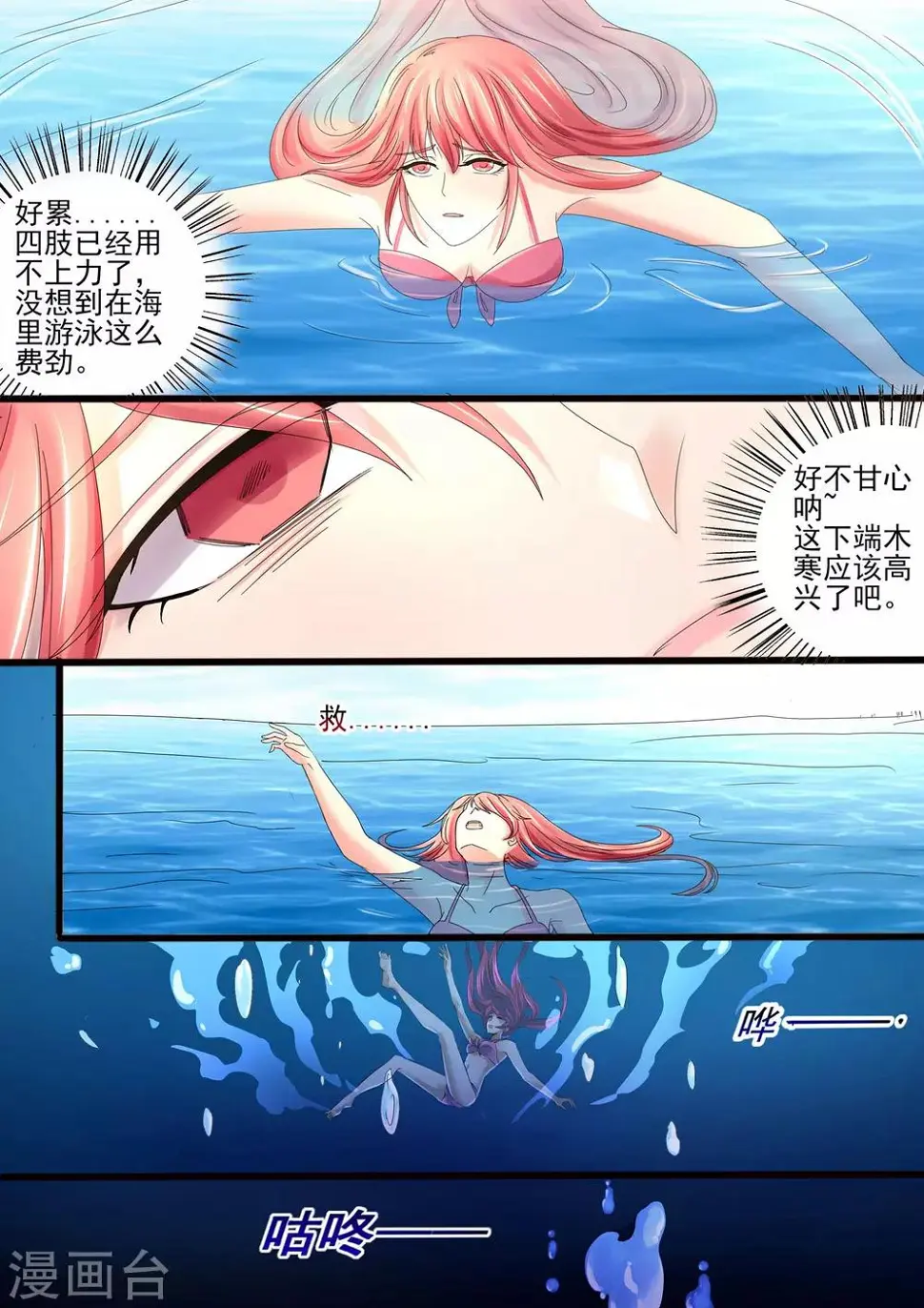 第17话 要不你陪我睡一晚 第4页