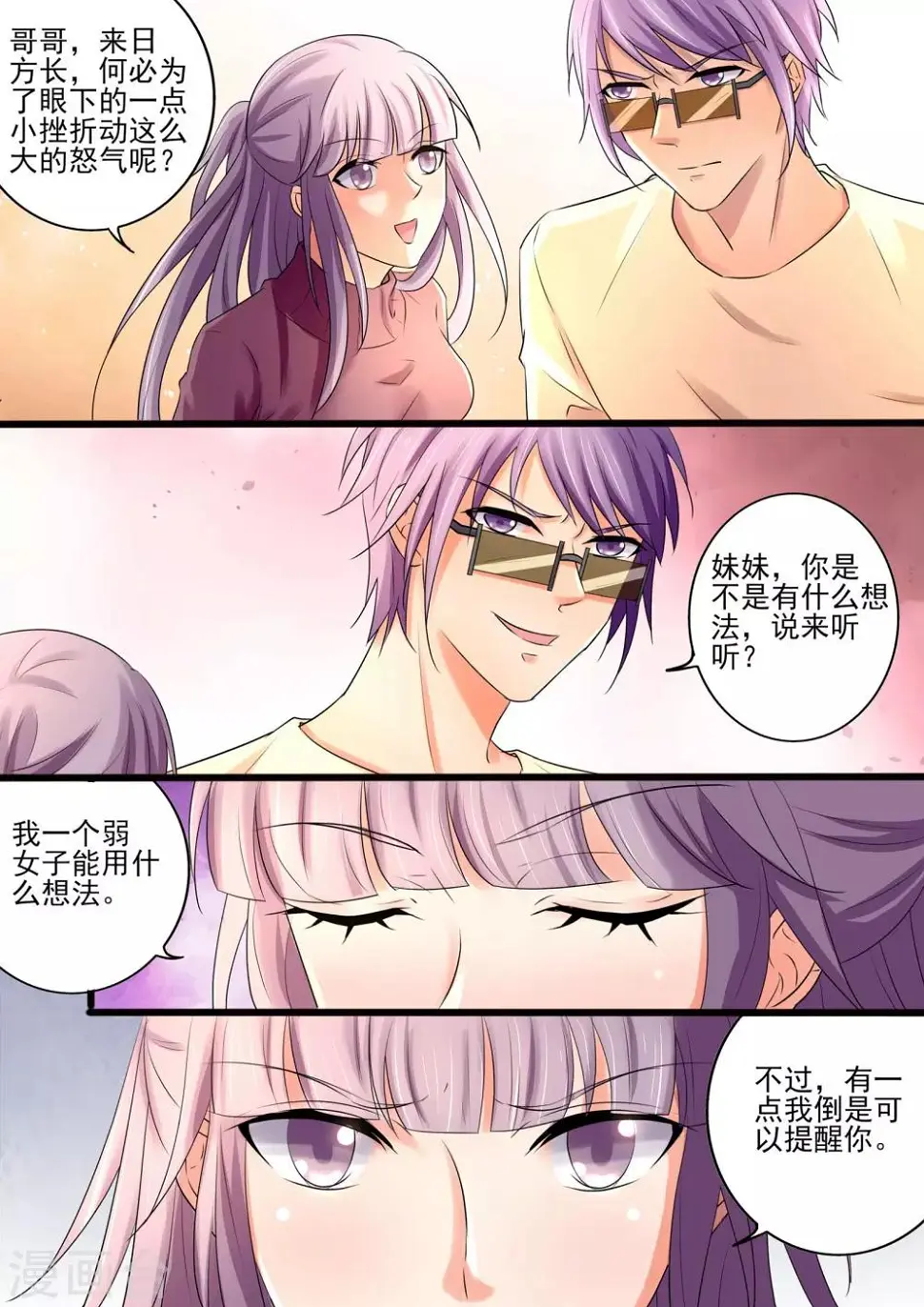 第26话 叶玫瑰，必须除掉 第7页