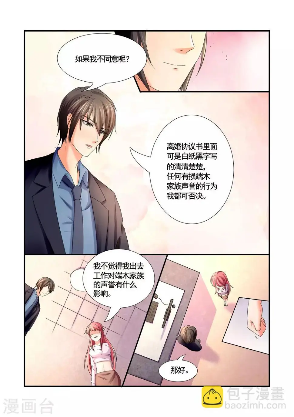 第33话 我想出去工作 第9页