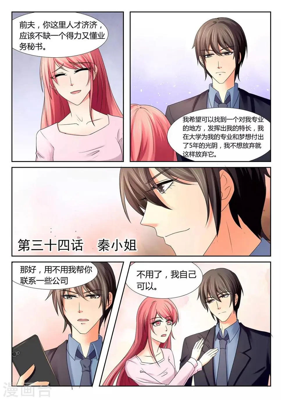 第34话 秦小姐 第1页