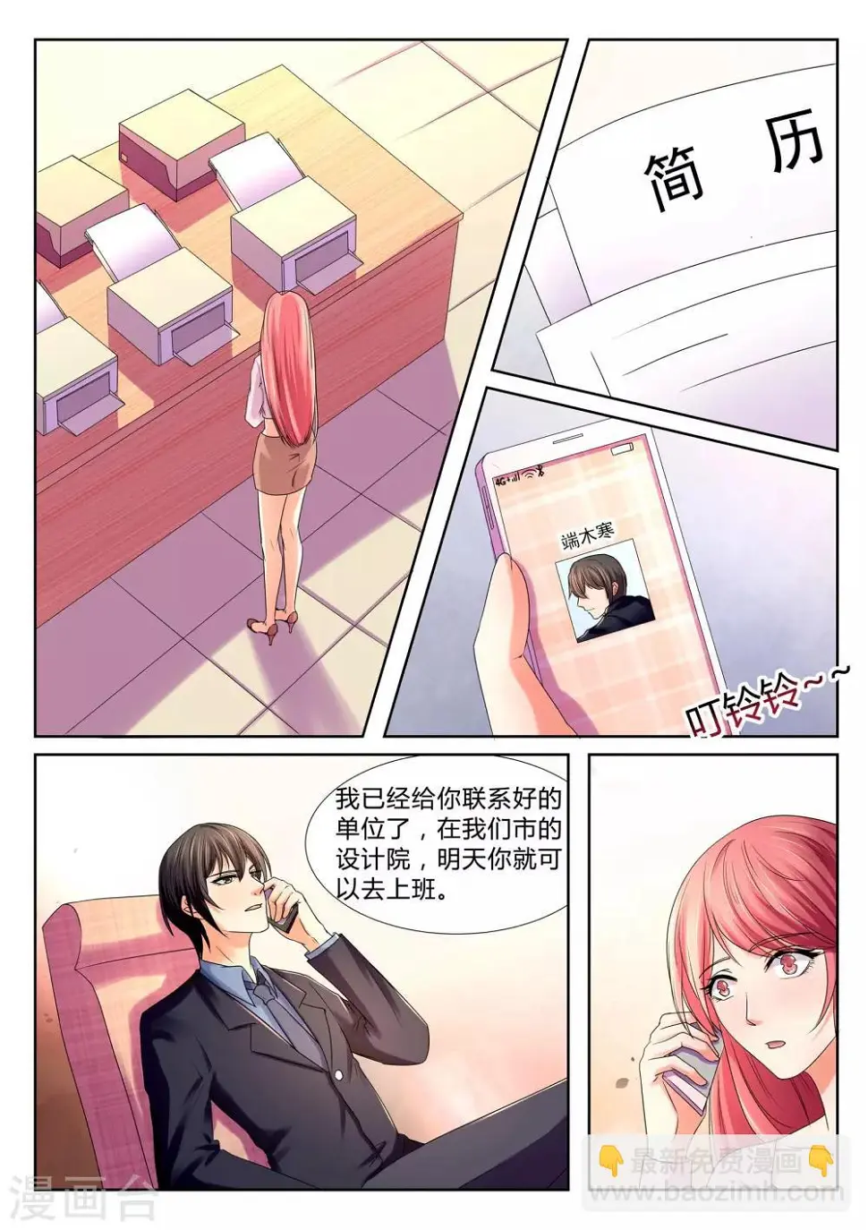 第34话 秦小姐 第2页