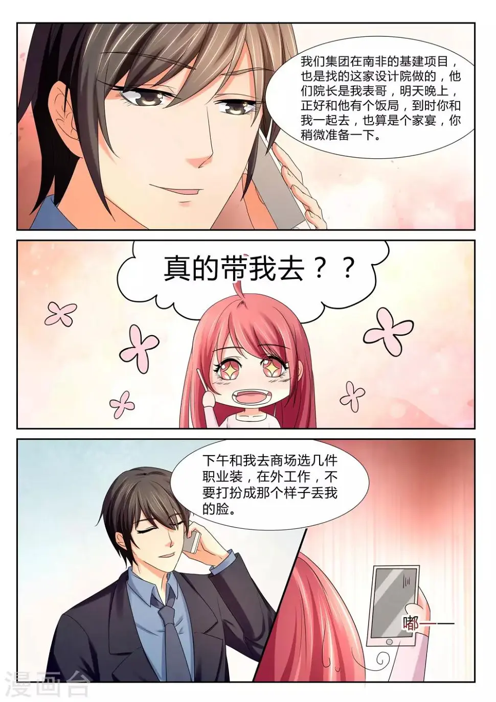 第34话 秦小姐 第3页