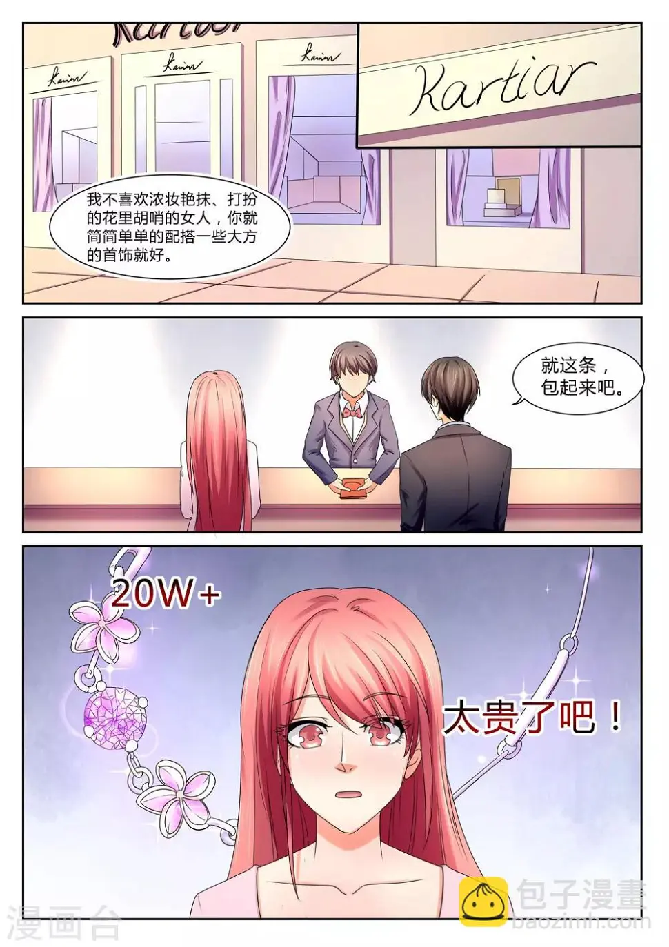 第34话 秦小姐 第4页