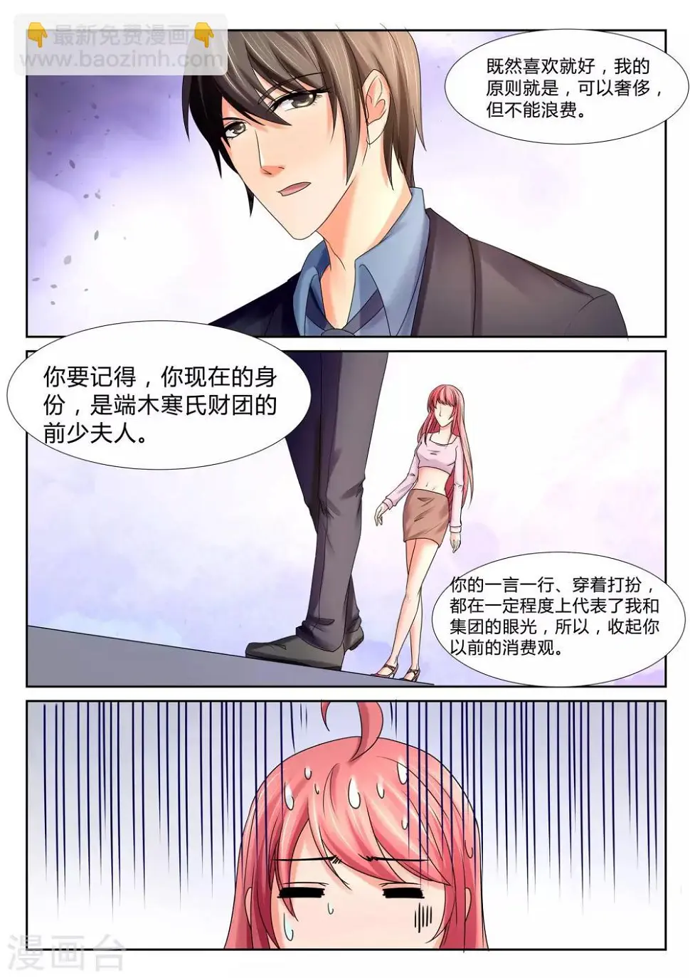 第34话 秦小姐 第5页