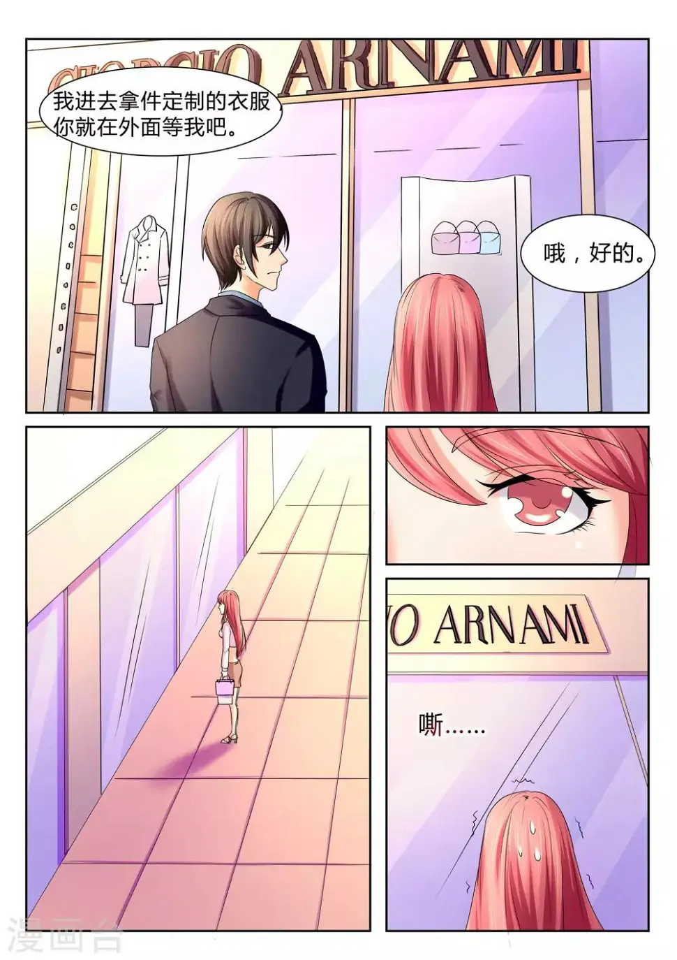 第34话 秦小姐 第6页