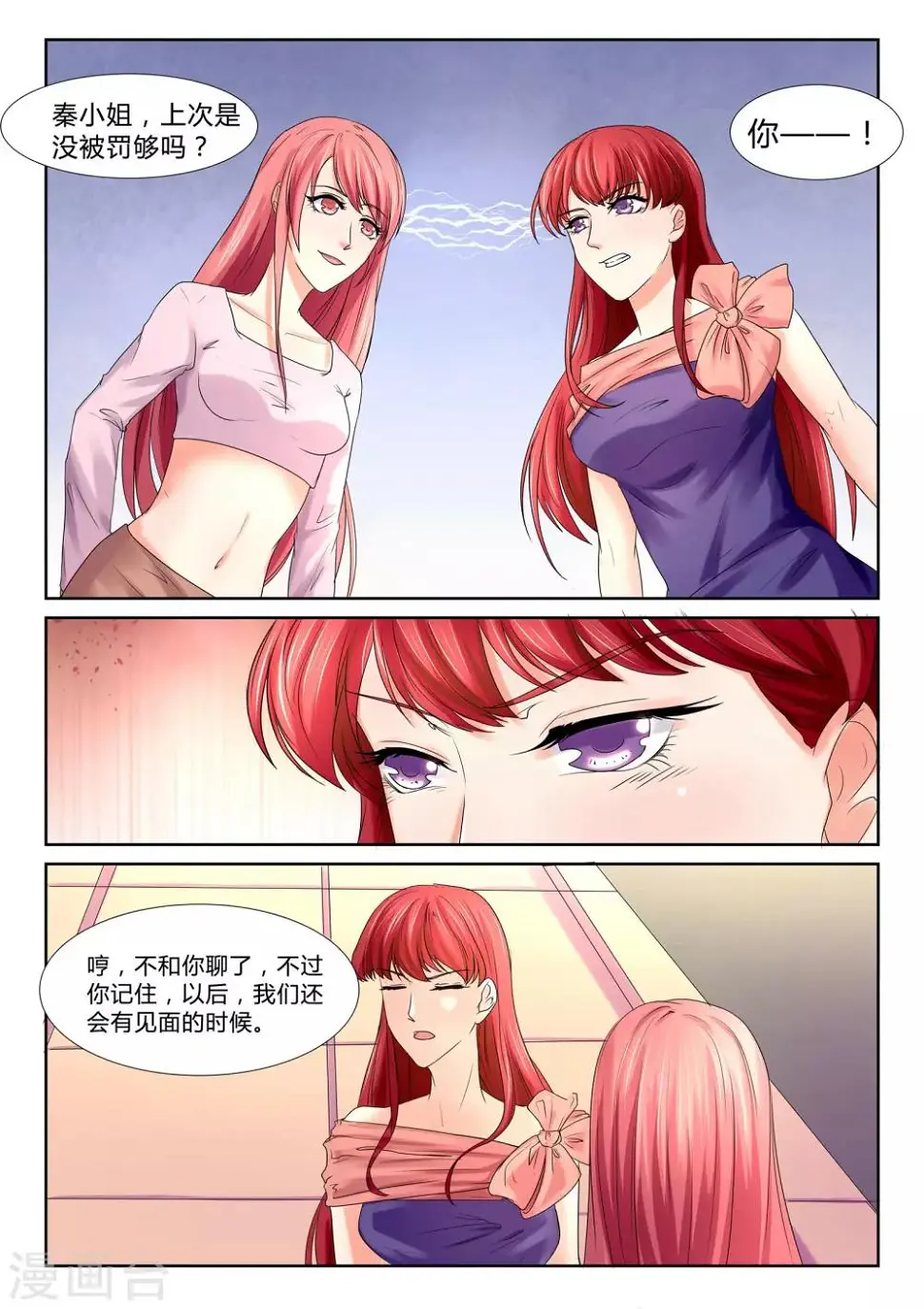 第34话 秦小姐 第8页