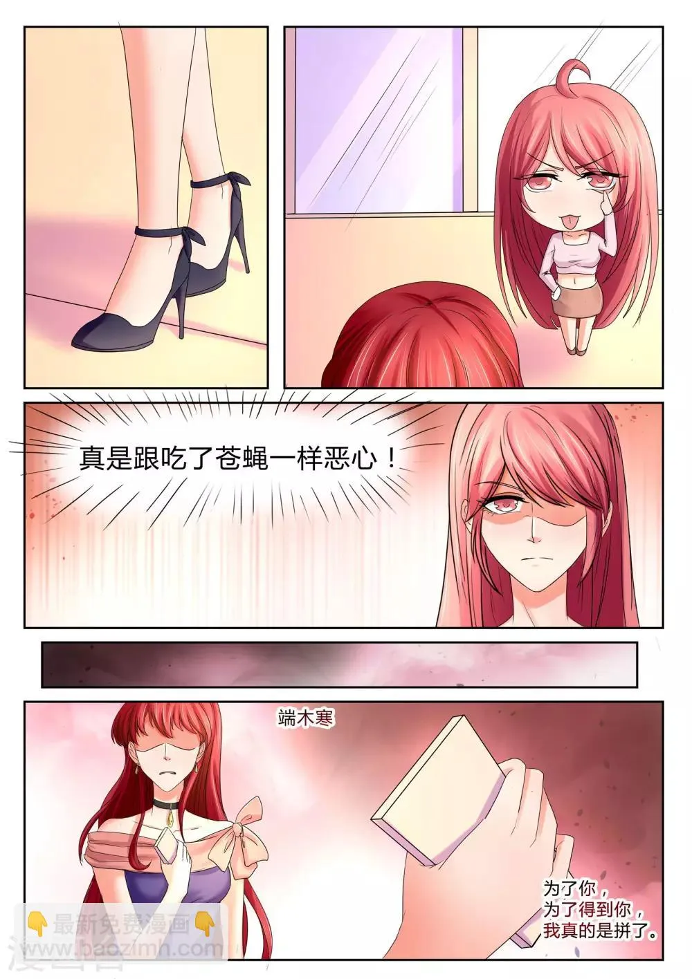 第34话 秦小姐 第9页