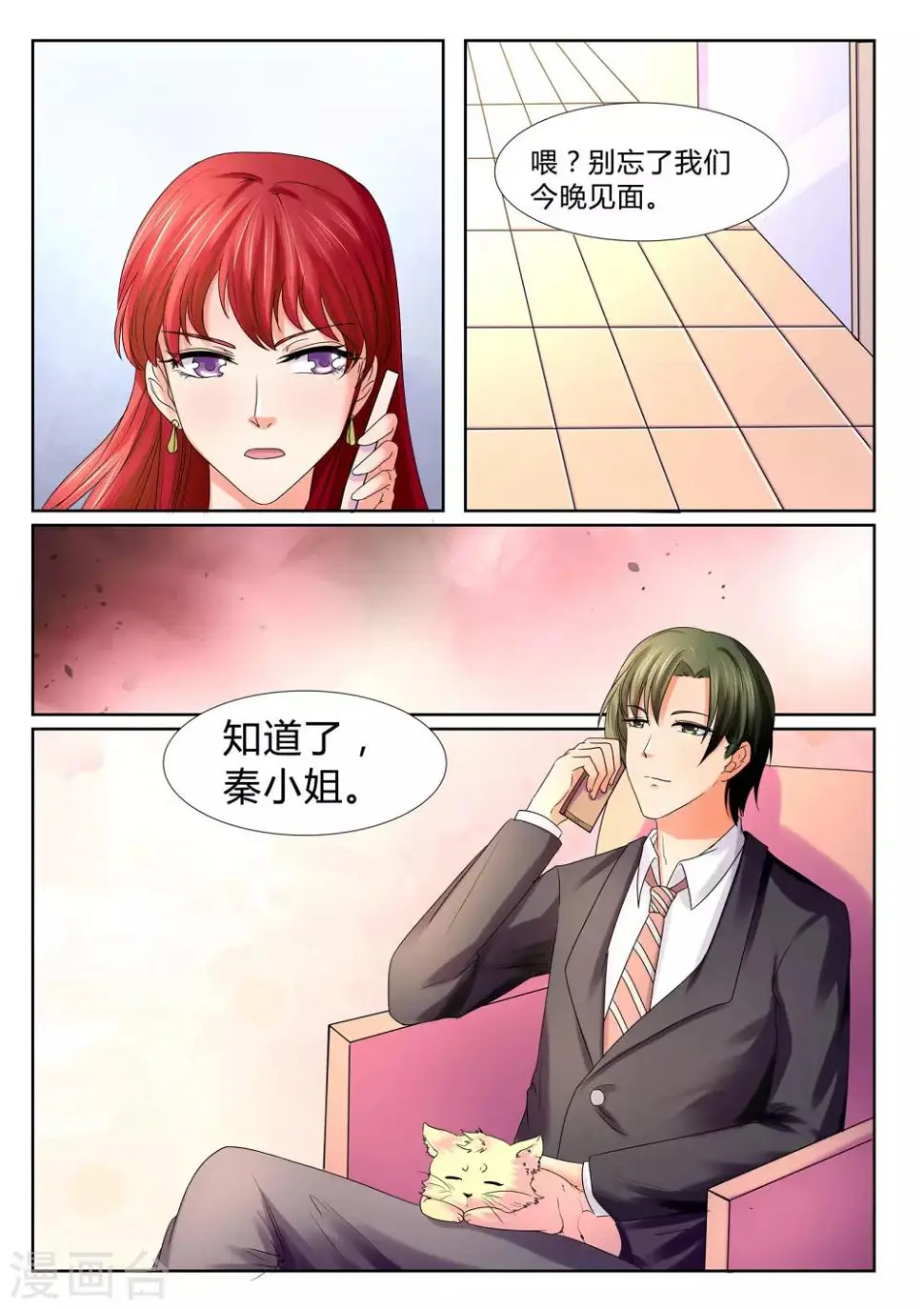第34话 秦小姐 第10页