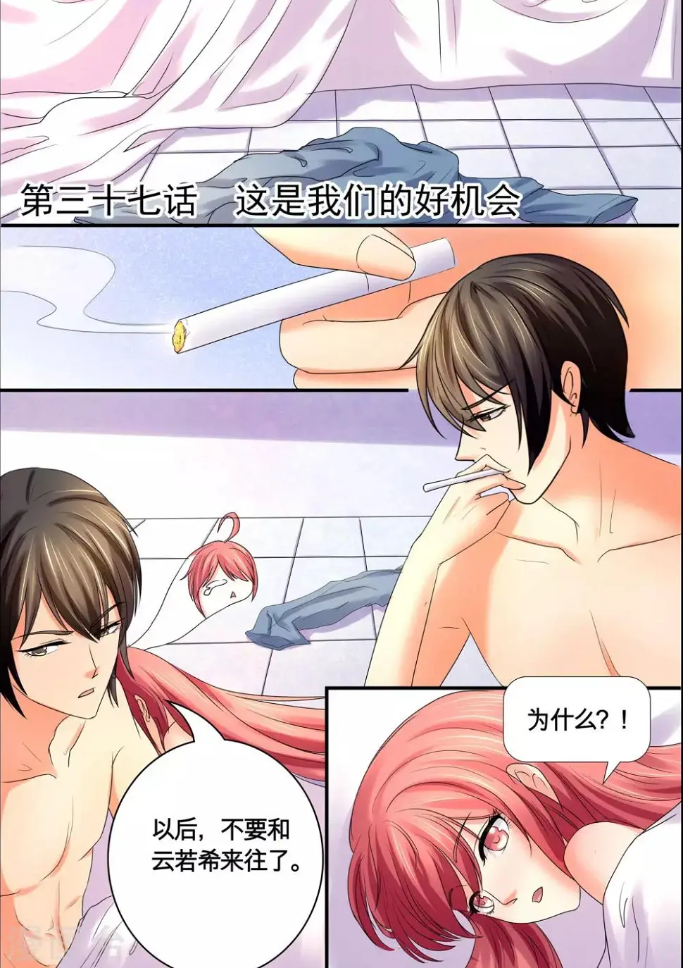 第37话 我们的好机会 第1页
