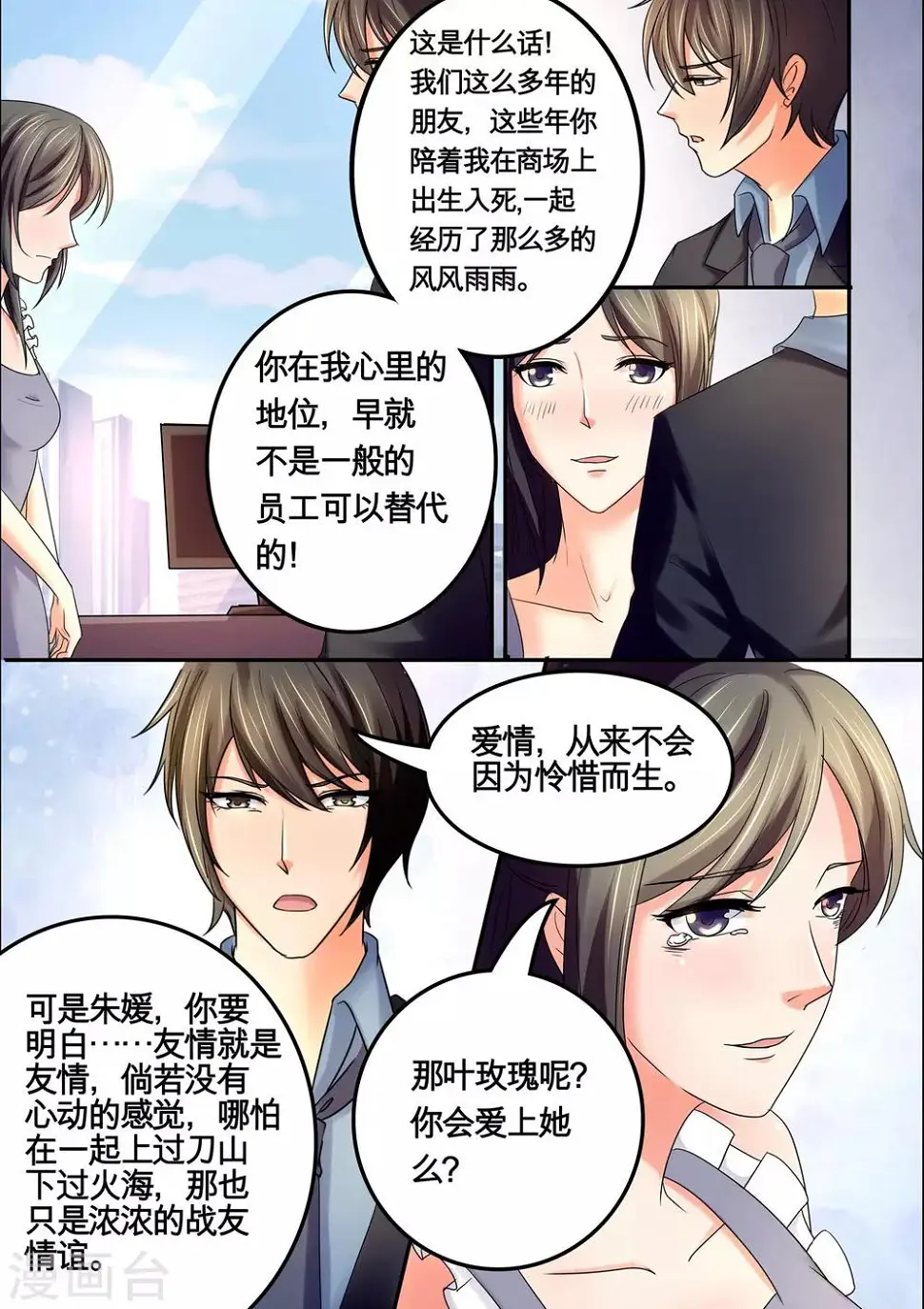 第37话 我们的好机会 第6页