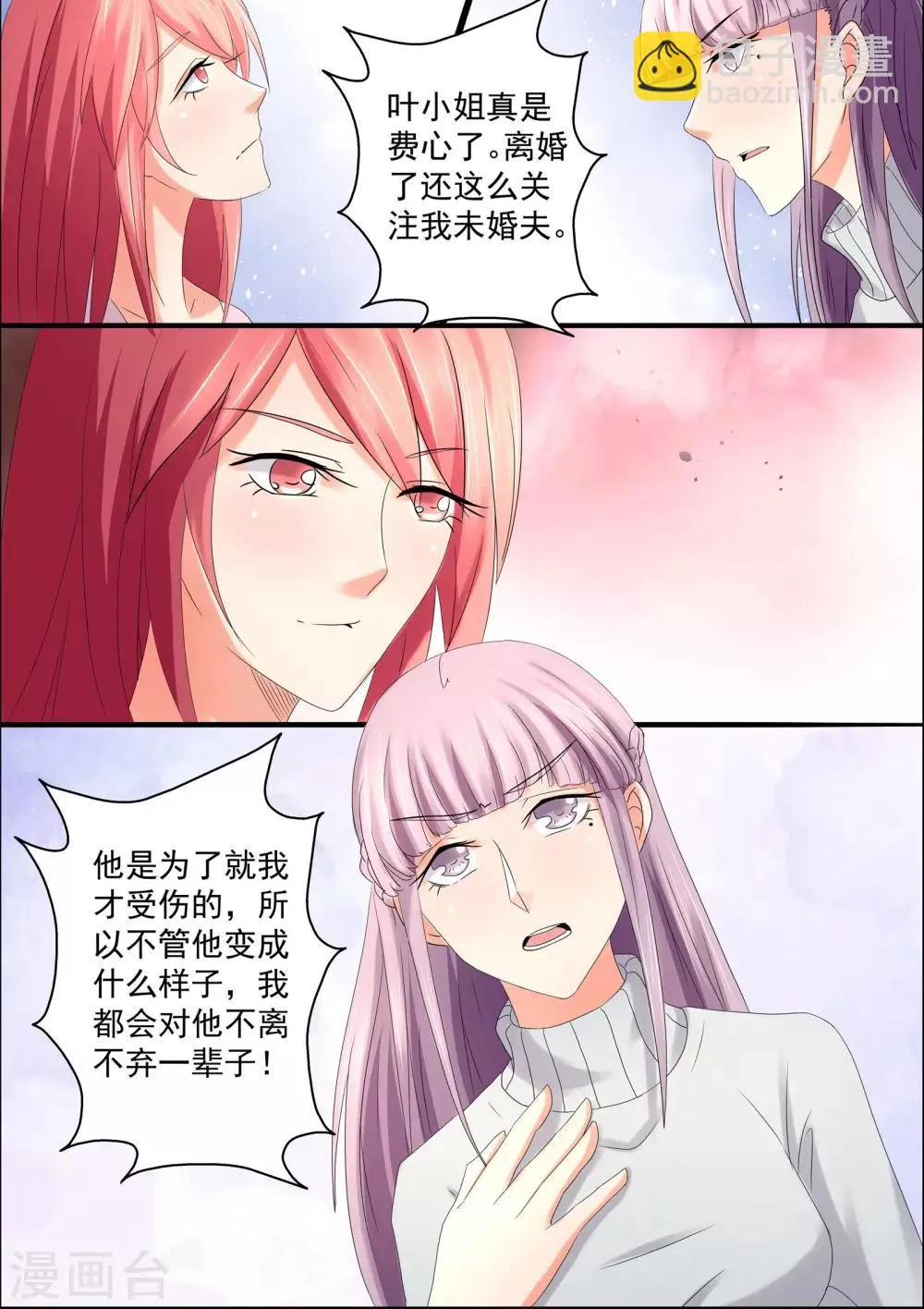 第41话 是时候离开了 第10页